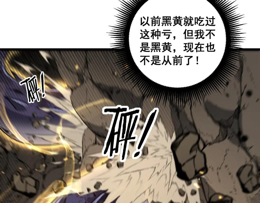 第26回 许黑盛怒战筑基 第58页