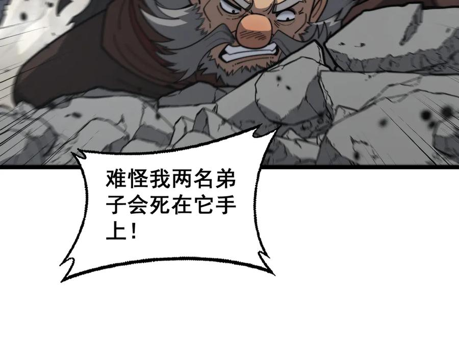 第26回 许黑盛怒战筑基 第62页