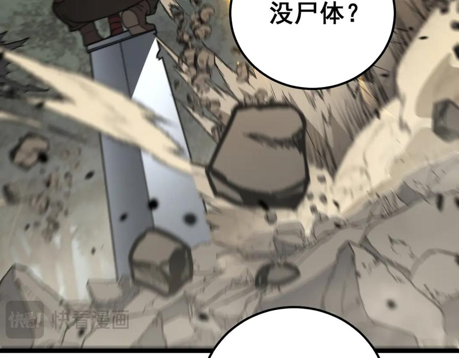 第26回 许黑盛怒战筑基 第75页