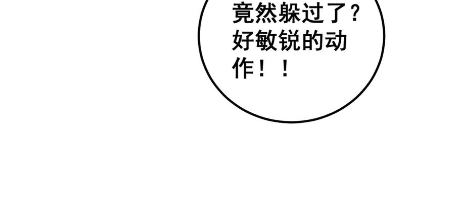 第26回 许黑盛怒战筑基 第76页