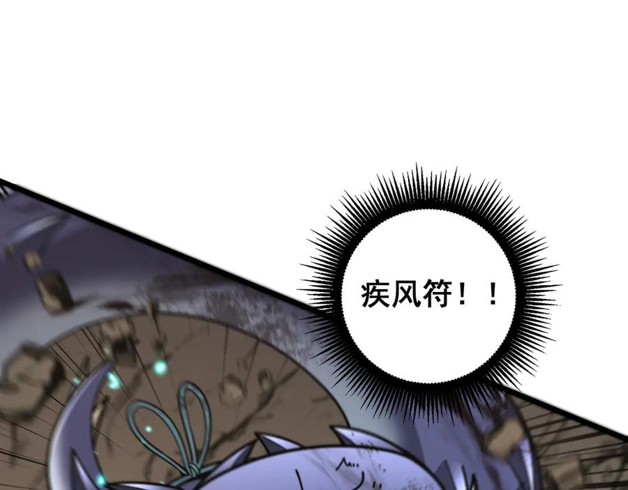 第26回 许黑盛怒战筑基 第82页