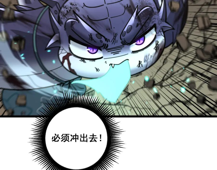 第26回 许黑盛怒战筑基 第83页