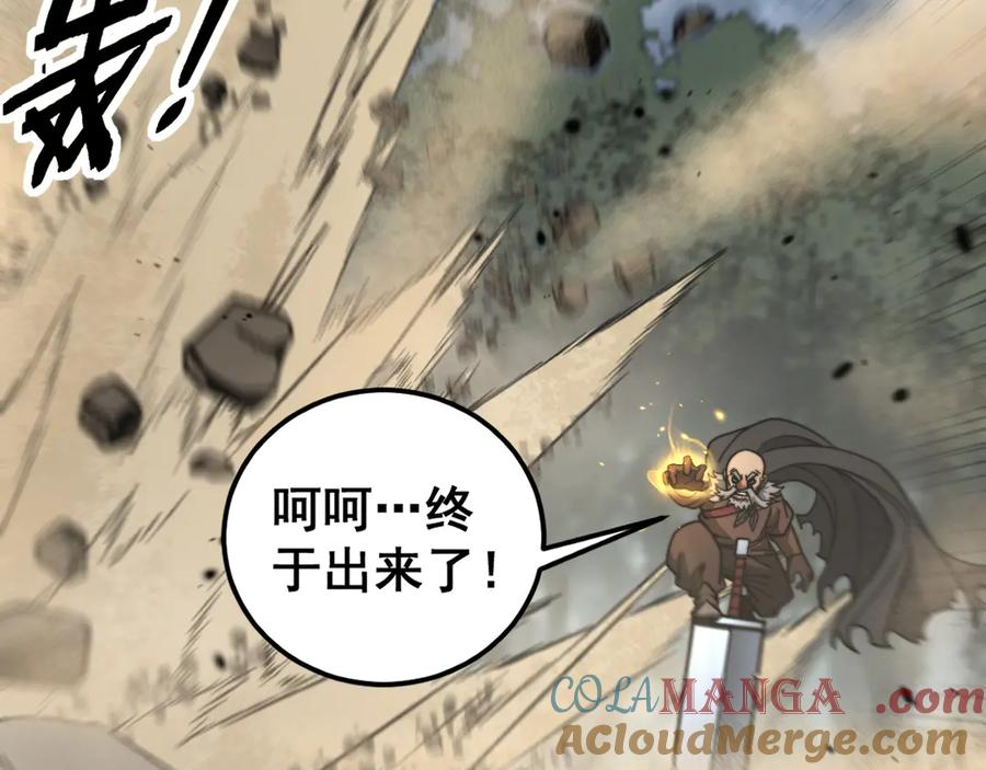 第26回 许黑盛怒战筑基 第85页