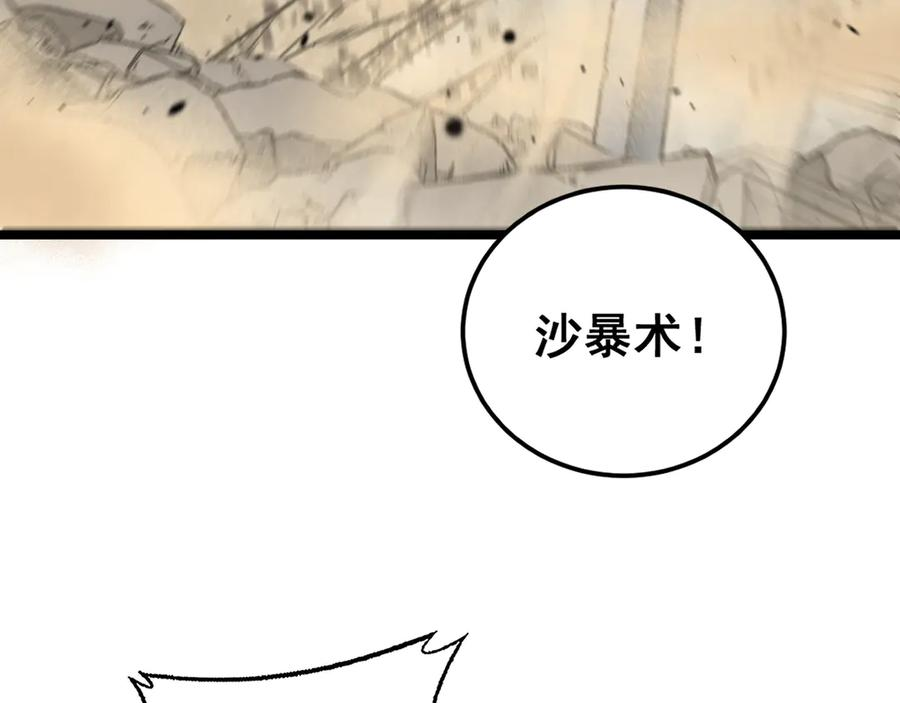 第26回 许黑盛怒战筑基 第86页