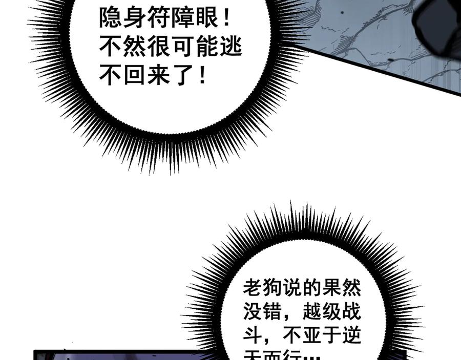 第26回 许黑盛怒战筑基 第95页
