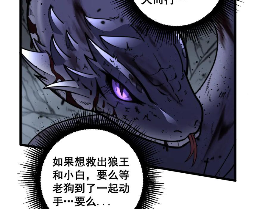 第26回 许黑盛怒战筑基 第96页