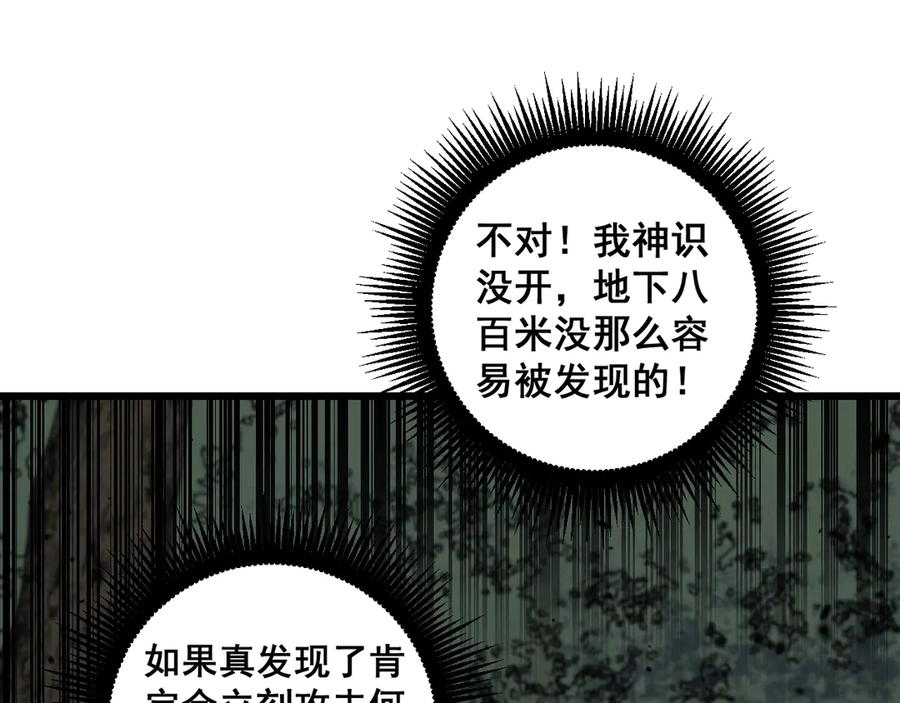 第26回 许黑盛怒战筑基 第100页