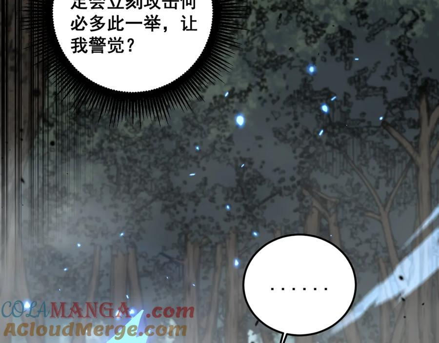 第26回 许黑盛怒战筑基 第101页
