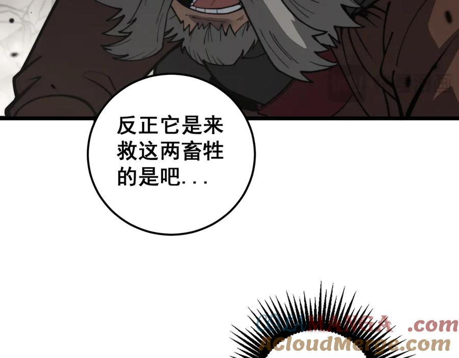 第26回 许黑盛怒战筑基 第105页