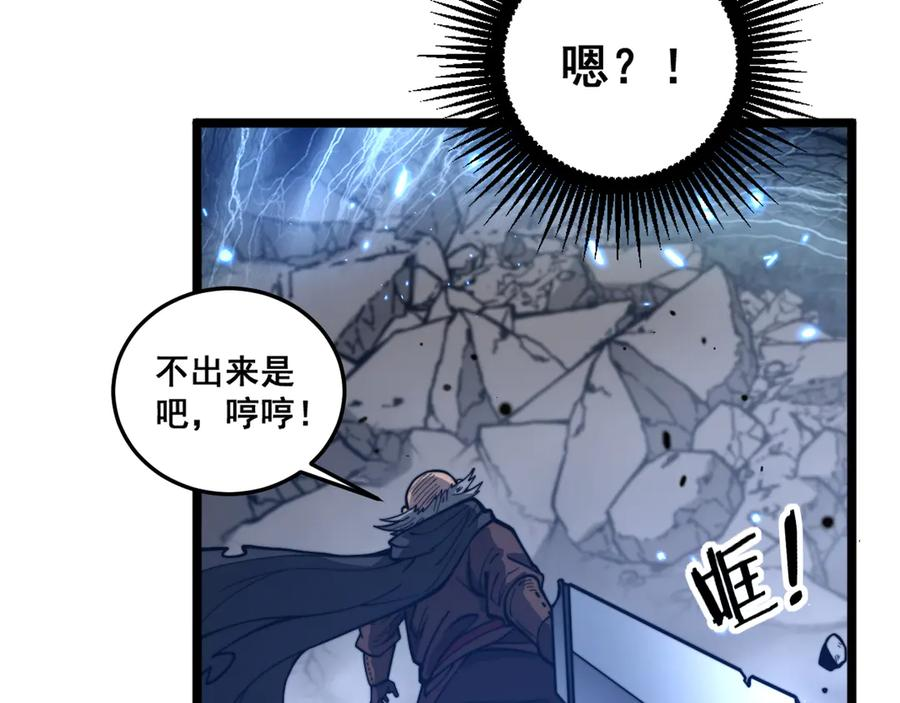 第26回 许黑盛怒战筑基 第106页