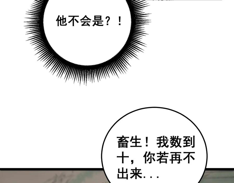 第26回 许黑盛怒战筑基 第108页