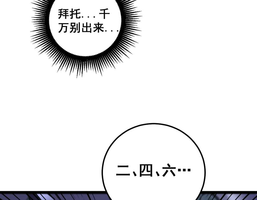 第26回 许黑盛怒战筑基 第116页