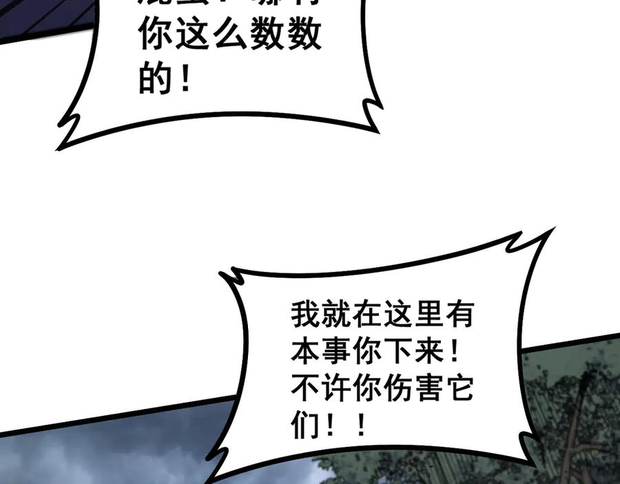 第26回 许黑盛怒战筑基 第118页