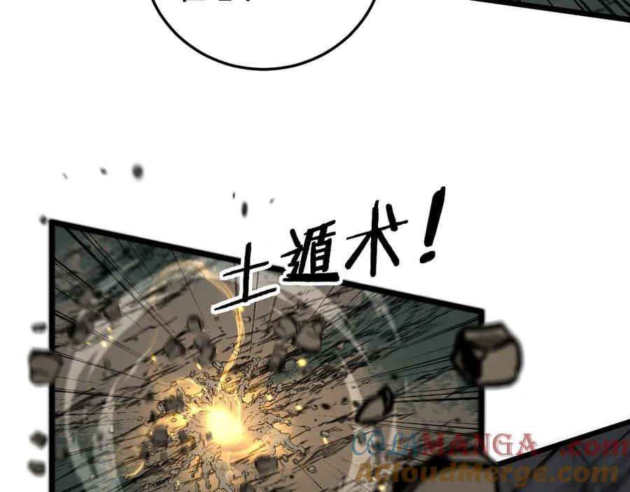 第26回 许黑盛怒战筑基 第121页