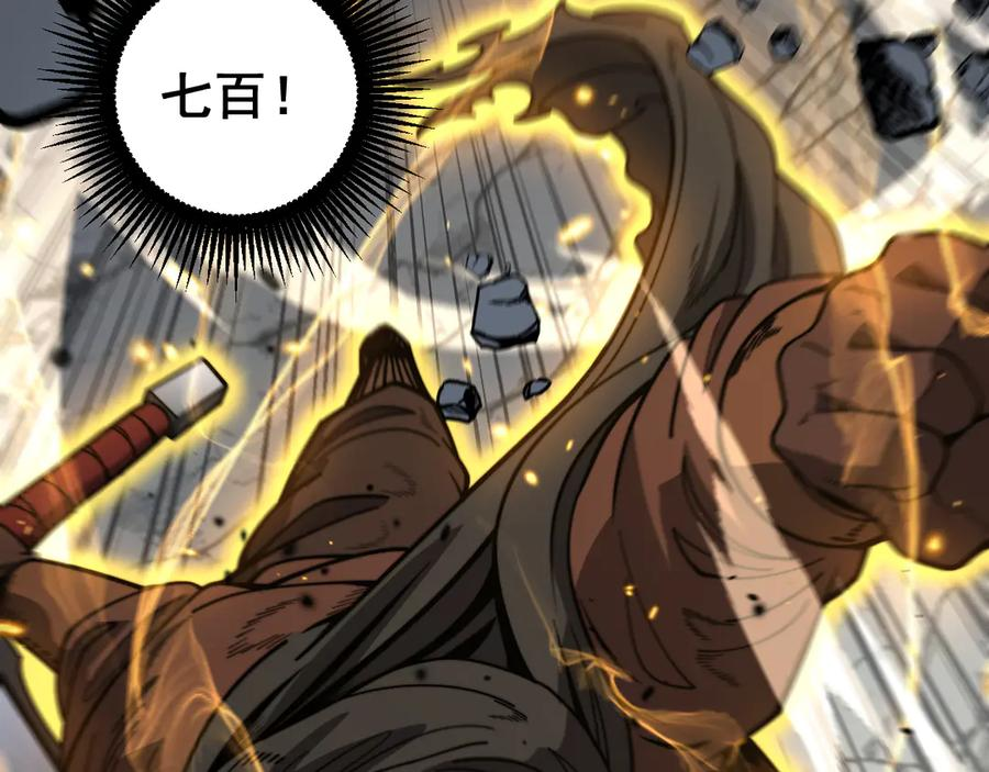第26回 许黑盛怒战筑基 第123页