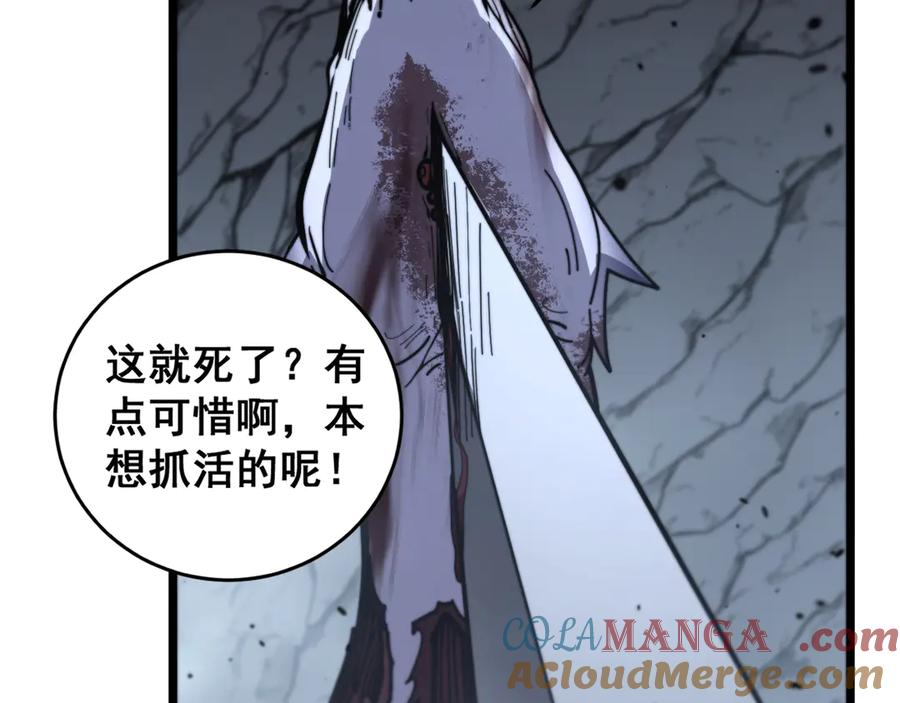 第26回 许黑盛怒战筑基 第141页