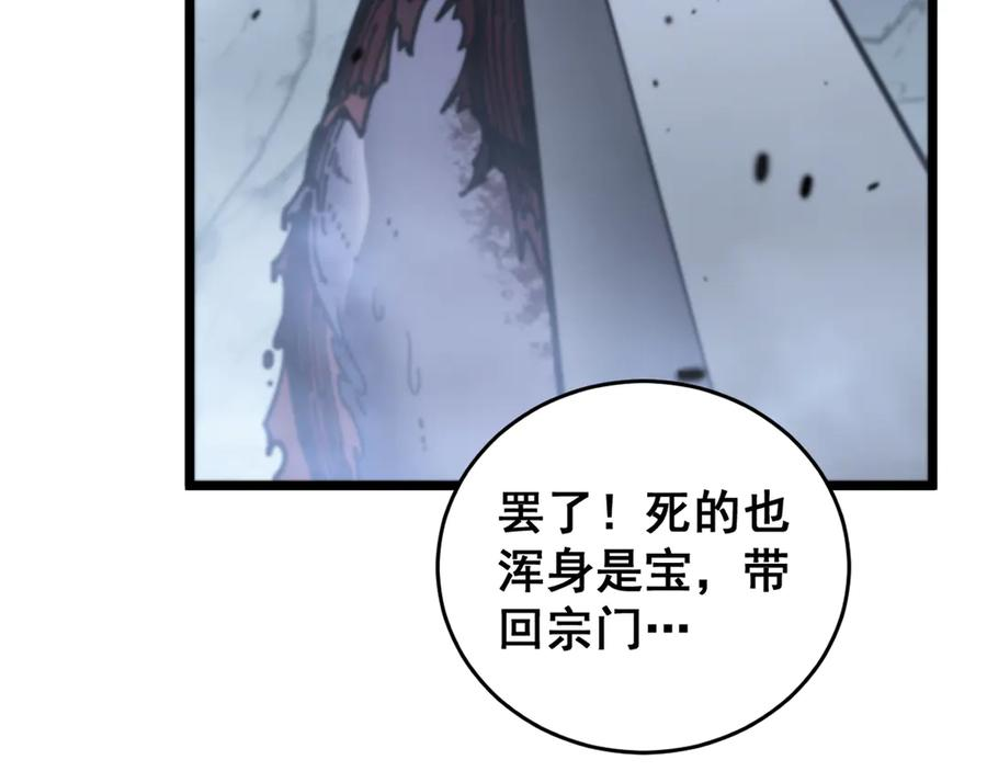 第26回 许黑盛怒战筑基 第142页
