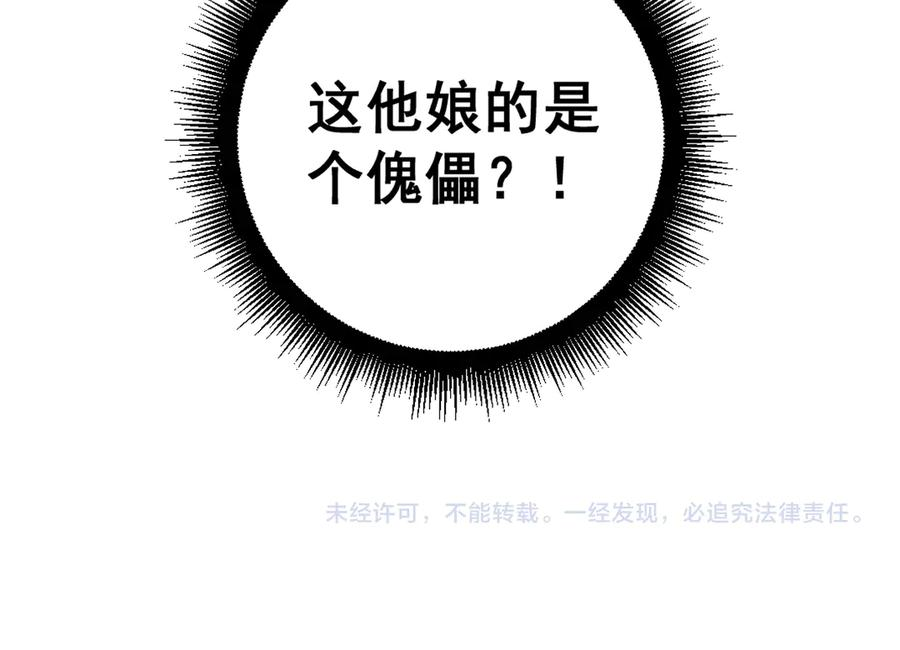 第26回 许黑盛怒战筑基 第146页