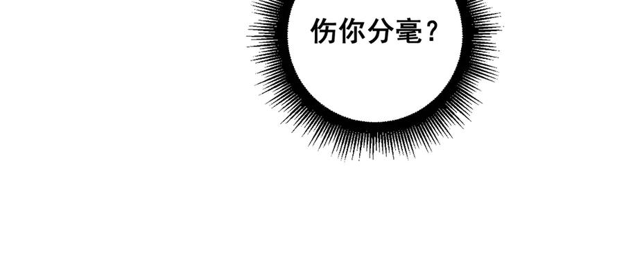 第27回 浴血逆战斩筑基 第24页