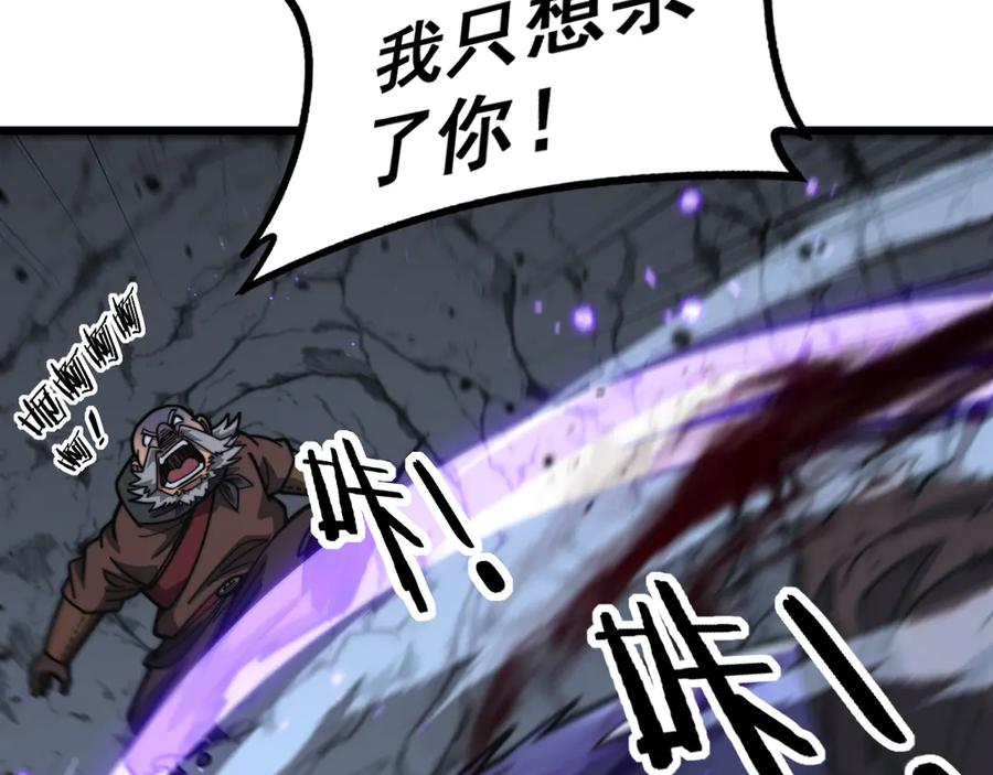 第27回 浴血逆战斩筑基 第27页