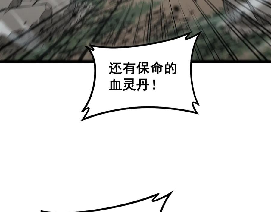 第27回 浴血逆战斩筑基 第44页