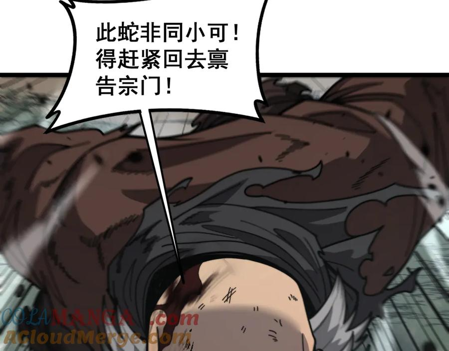 第27回 浴血逆战斩筑基 第45页