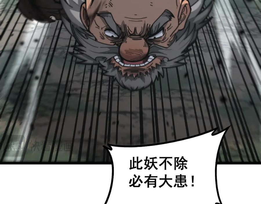 第27回 浴血逆战斩筑基 第46页