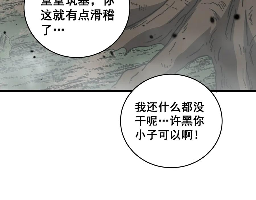 第27回 浴血逆战斩筑基 第59页
