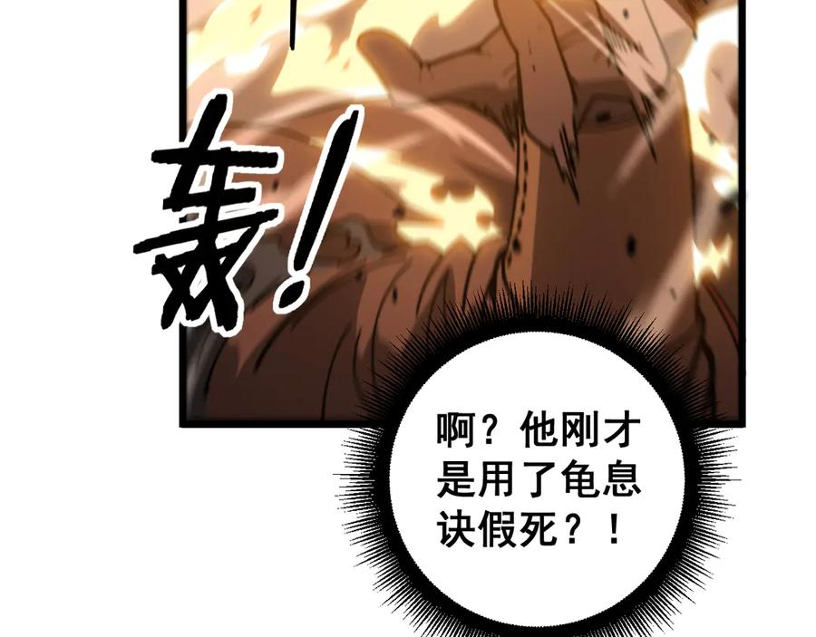 第27回 浴血逆战斩筑基 第67页