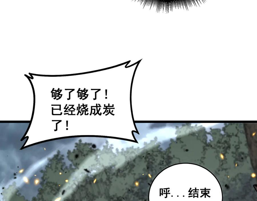 第27回 浴血逆战斩筑基 第68页