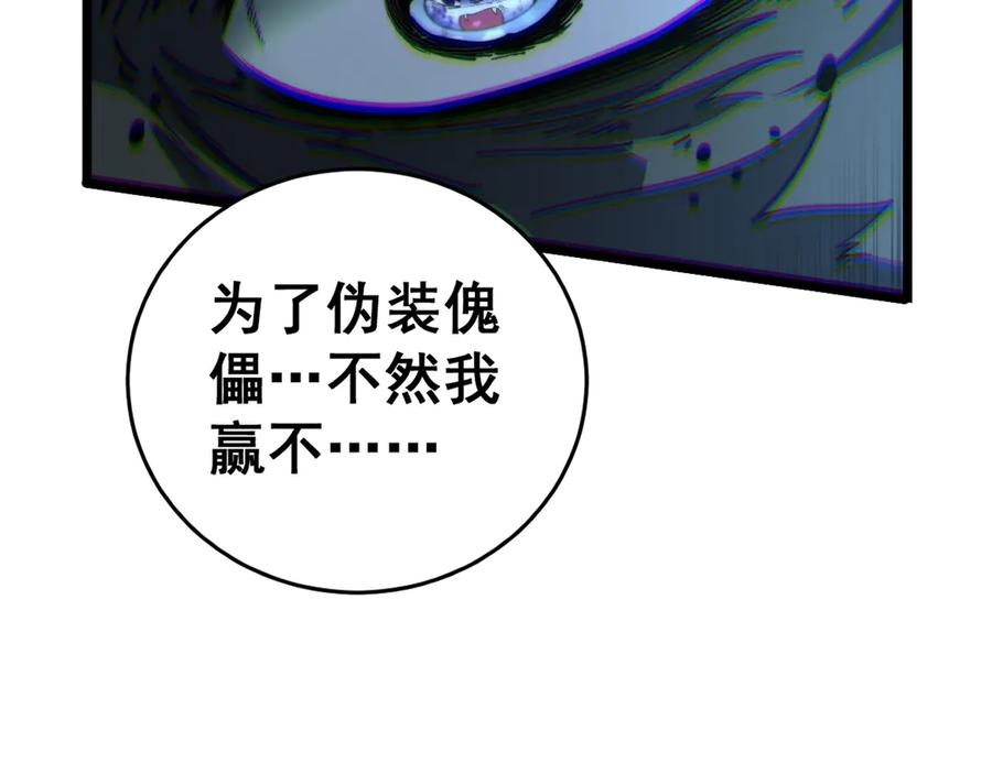 第27回 浴血逆战斩筑基 第74页