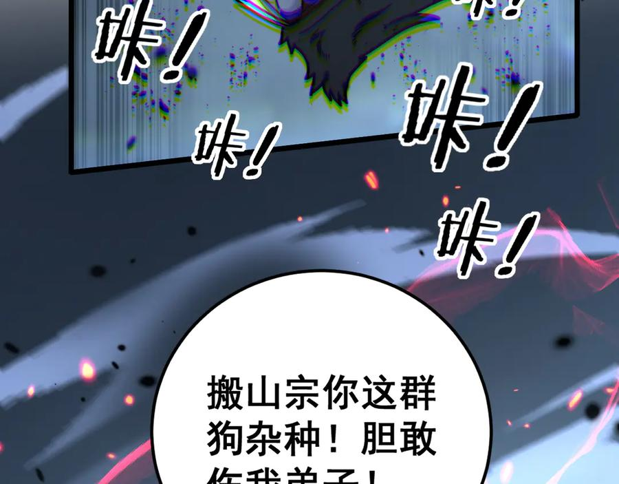 第27回 浴血逆战斩筑基 第79页