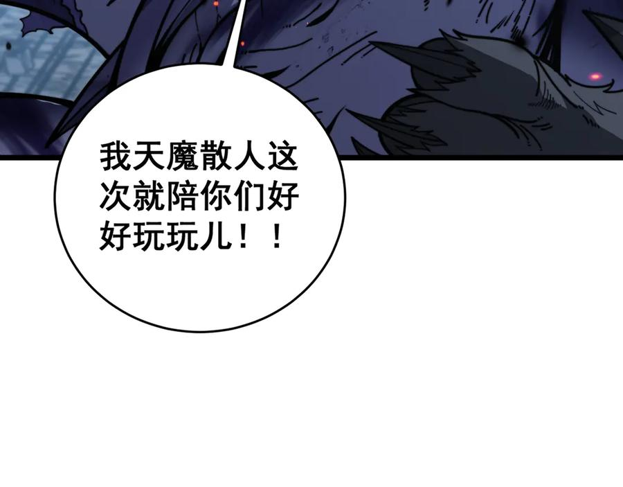 第27回 浴血逆战斩筑基 第82页