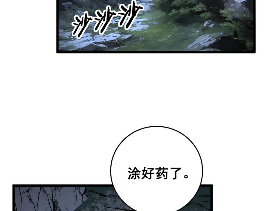 第27回 浴血逆战斩筑基 第84页
