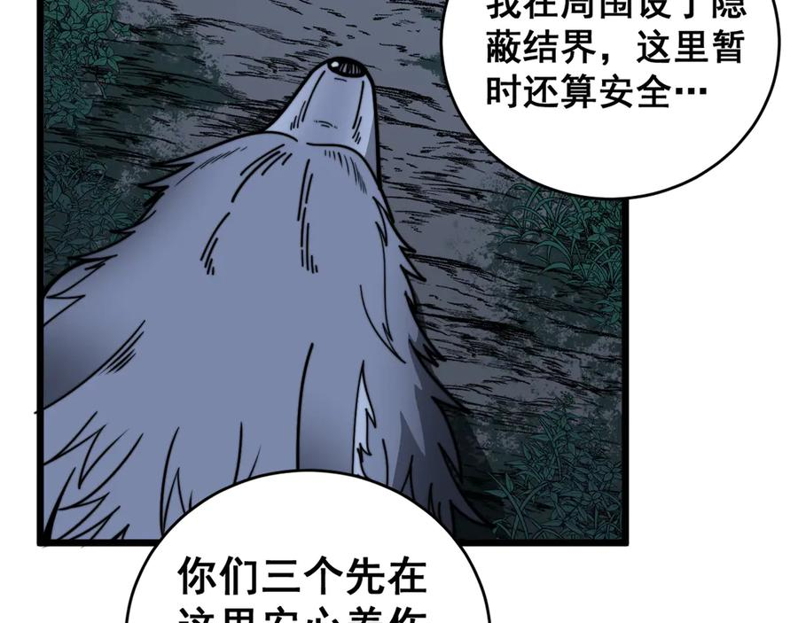 第27回 浴血逆战斩筑基 第86页