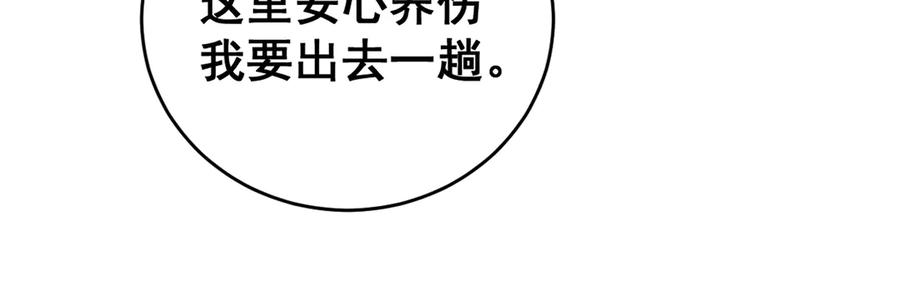 第27回 浴血逆战斩筑基 第87页