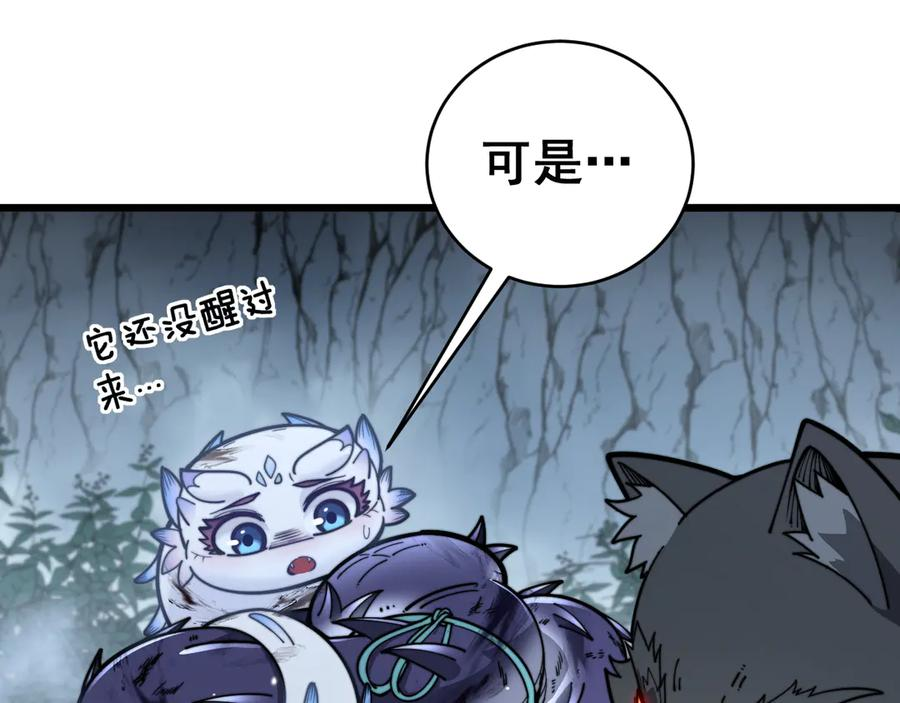 第27回 浴血逆战斩筑基 第88页