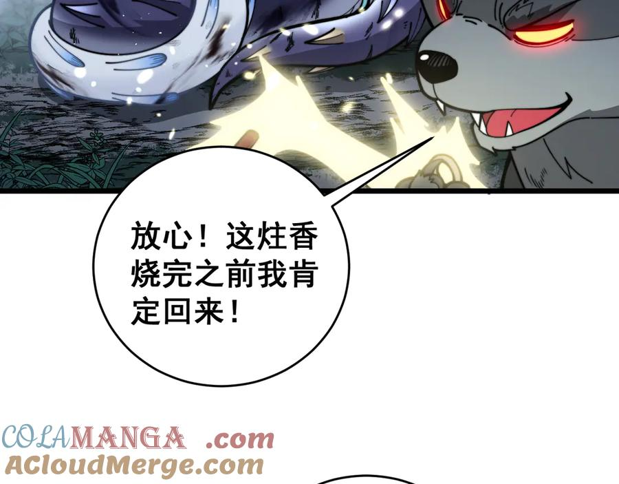 第27回 浴血逆战斩筑基 第89页