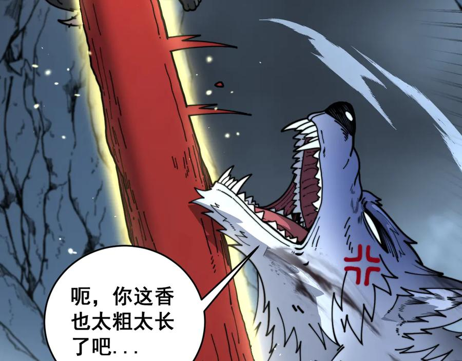 第27回 浴血逆战斩筑基 第91页