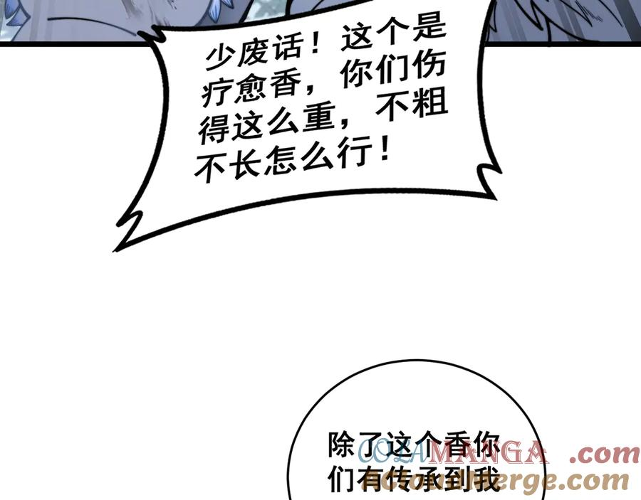 第27回 浴血逆战斩筑基 第93页