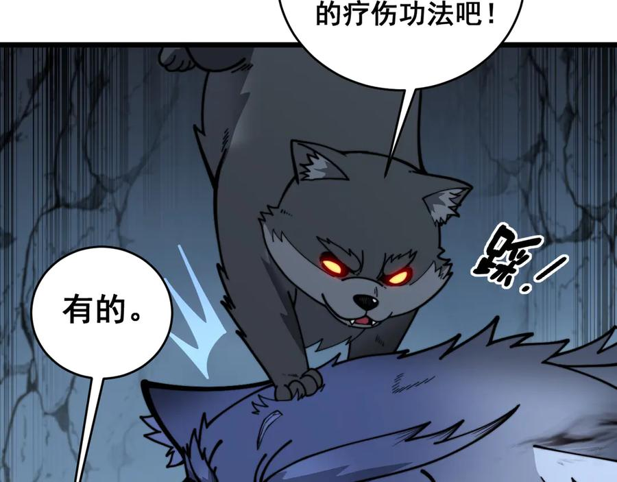 第27回 浴血逆战斩筑基 第94页