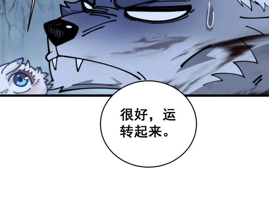 第27回 浴血逆战斩筑基 第95页