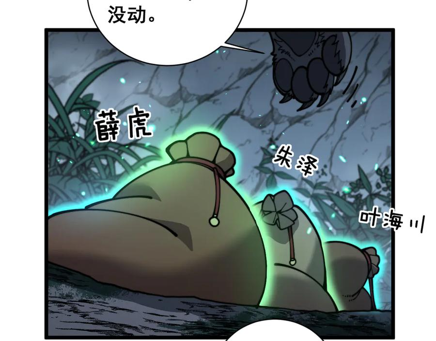 第27回 浴血逆战斩筑基 第99页