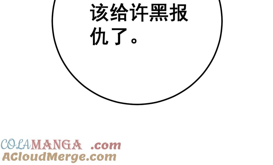 第27回 浴血逆战斩筑基 第101页