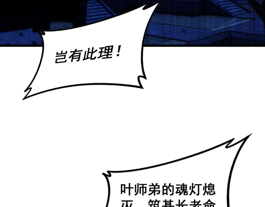 第27回 浴血逆战斩筑基 第104页