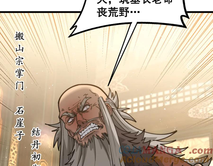 第27回 浴血逆战斩筑基 第105页