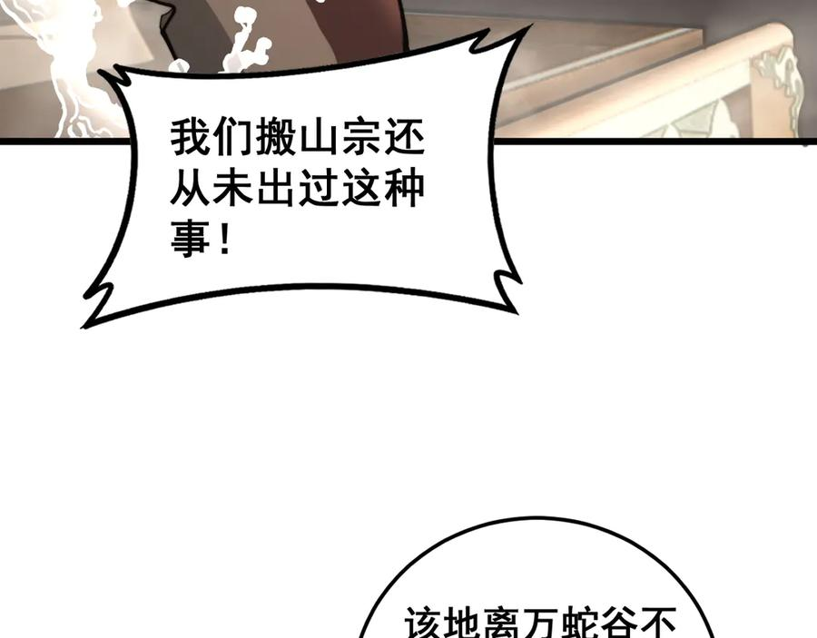 第27回 浴血逆战斩筑基 第107页