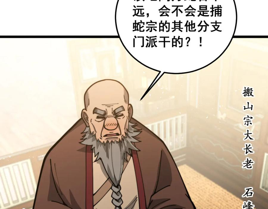 第27回 浴血逆战斩筑基 第108页