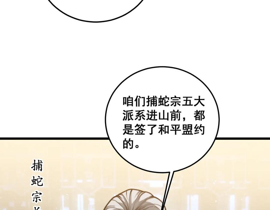 第27回 浴血逆战斩筑基 第110页