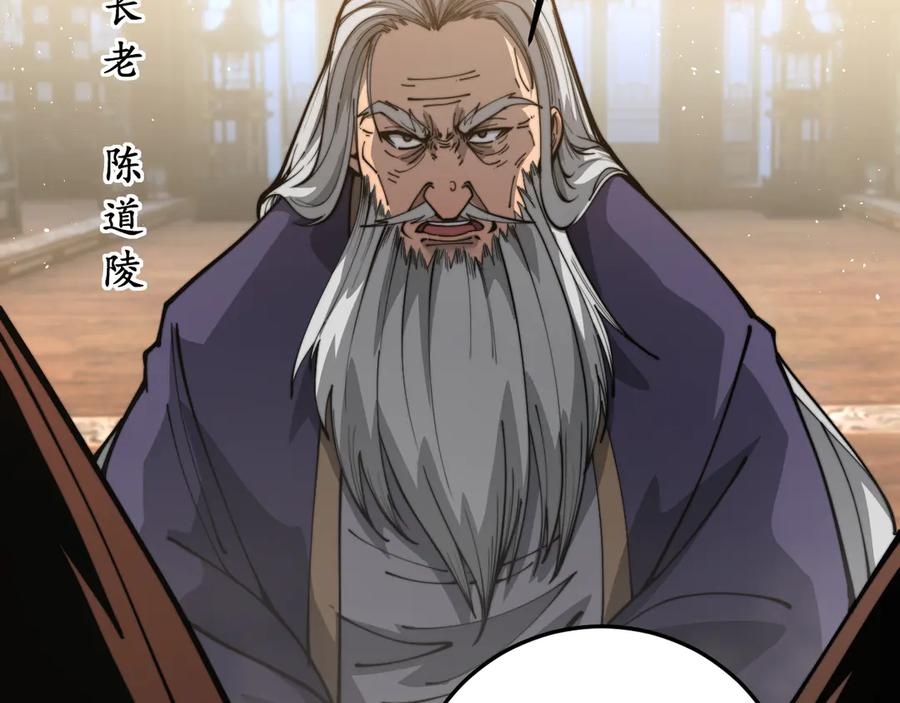 第27回 浴血逆战斩筑基 第111页